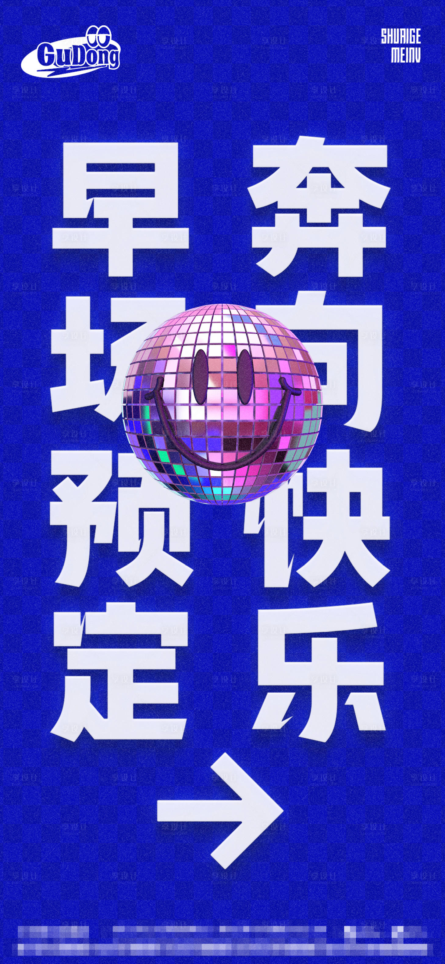 源文件下載【享設計】搜索編號：14100014849721684【酒吧日常海報】
