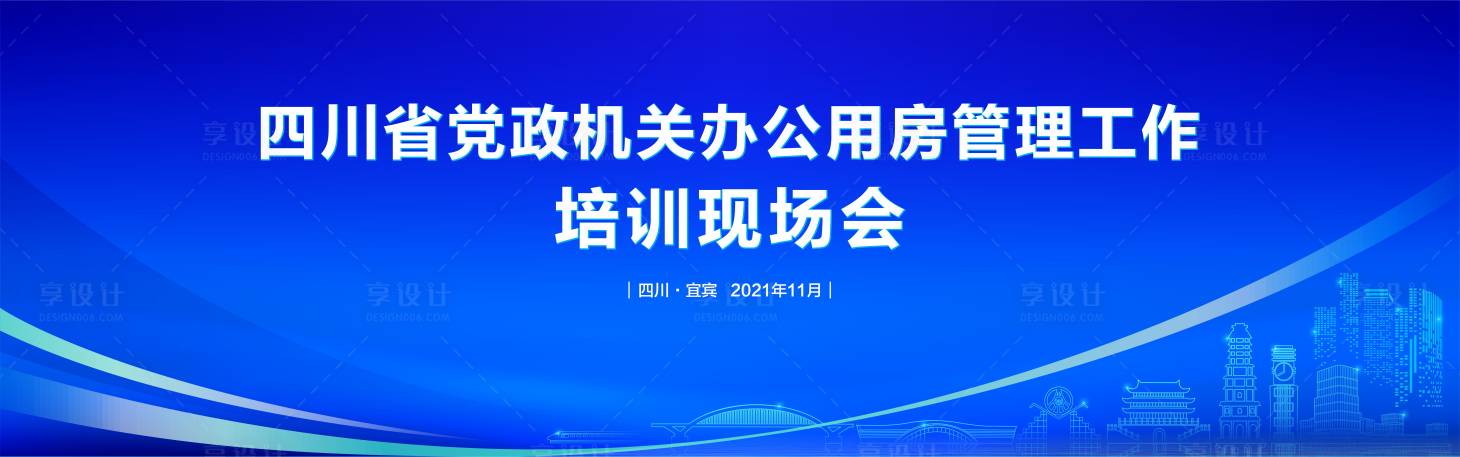 源文件下载【享设计】搜索编号：58250014754627218【蓝色城市培训会背景】