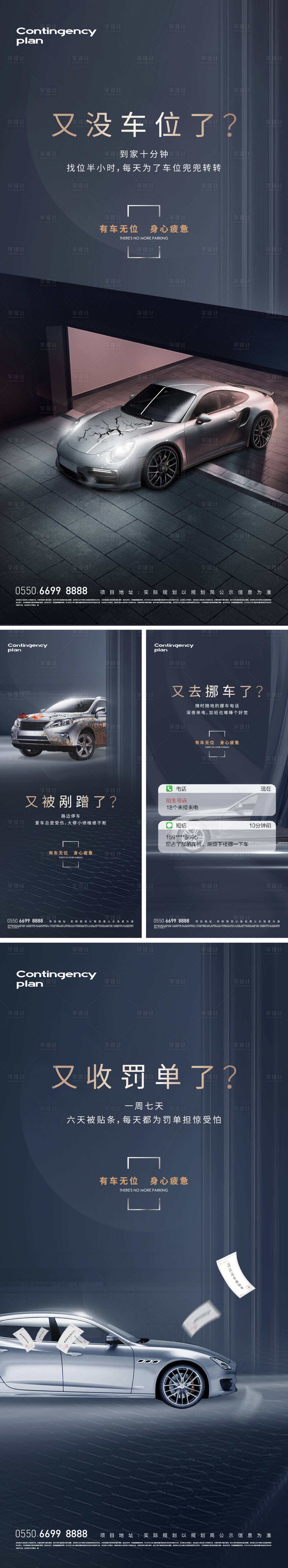 源文件下載【享設(shè)計】搜索編號：25060014583783021【地產(chǎn)痛點車位刷屏海報】