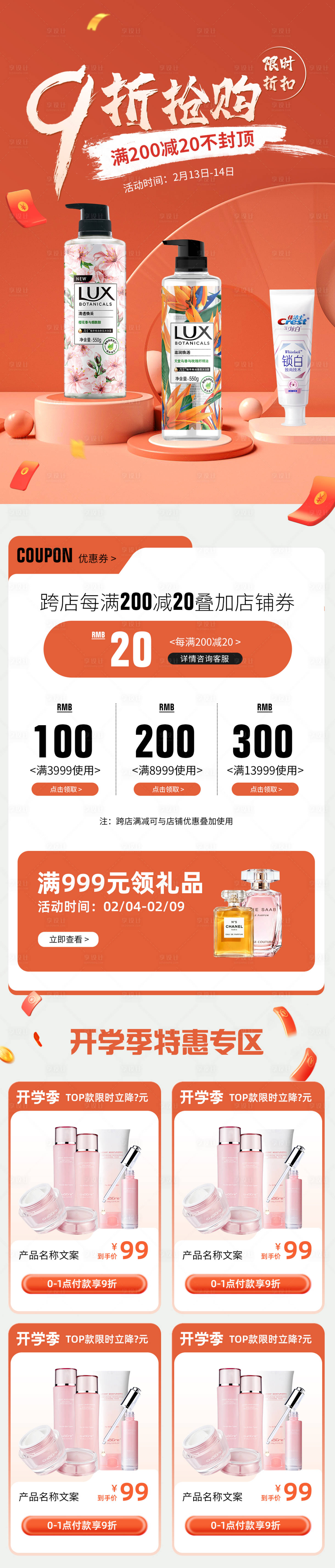 源文件下載【開學季電商活動首頁海報】編號：20850014522124292