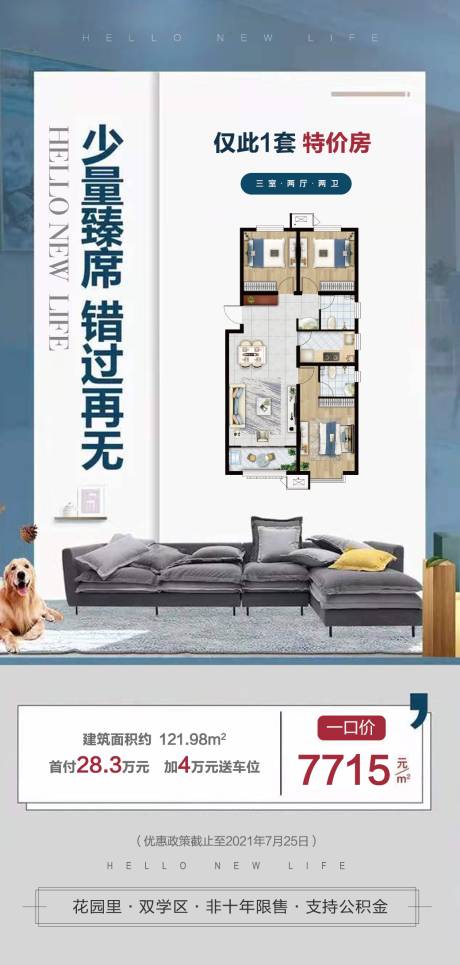 源文件下載【地產戶型海報】編號：82590014507233713