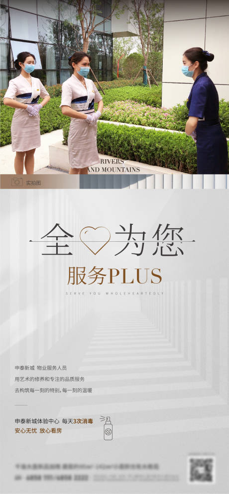 源文件下载【物业价值点海报】编号：51370014614146283