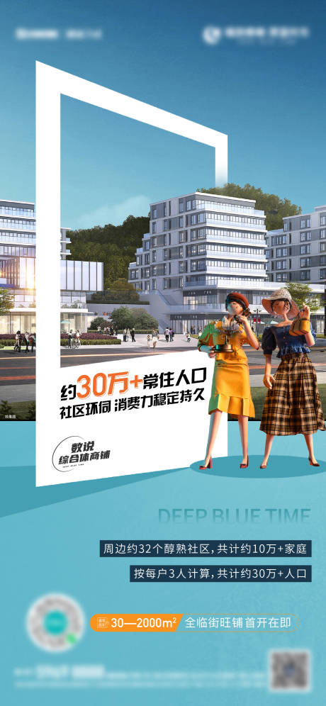 源文件下载【地产商铺人气社区创意海报】编号：67560015005945180
