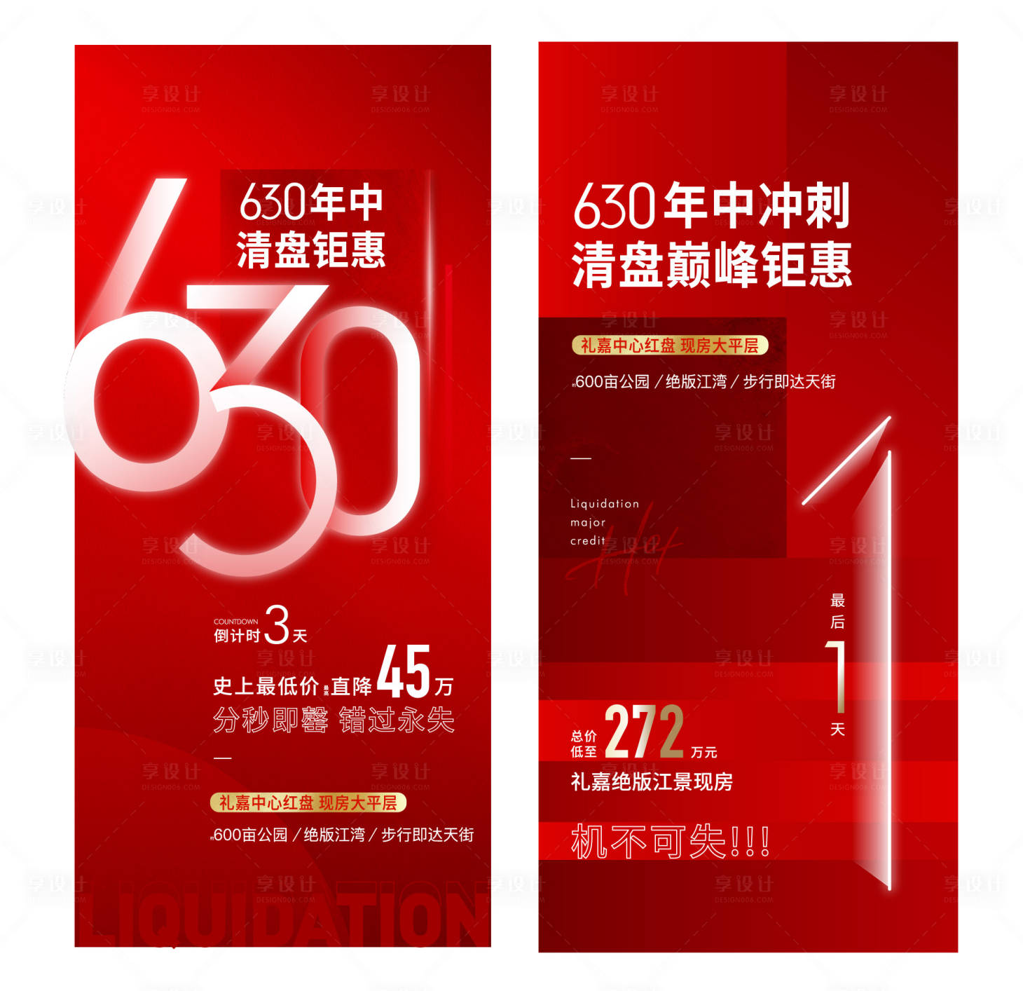 源文件下載【享設計】搜索編號：85870014582166702【紅色系列微信】