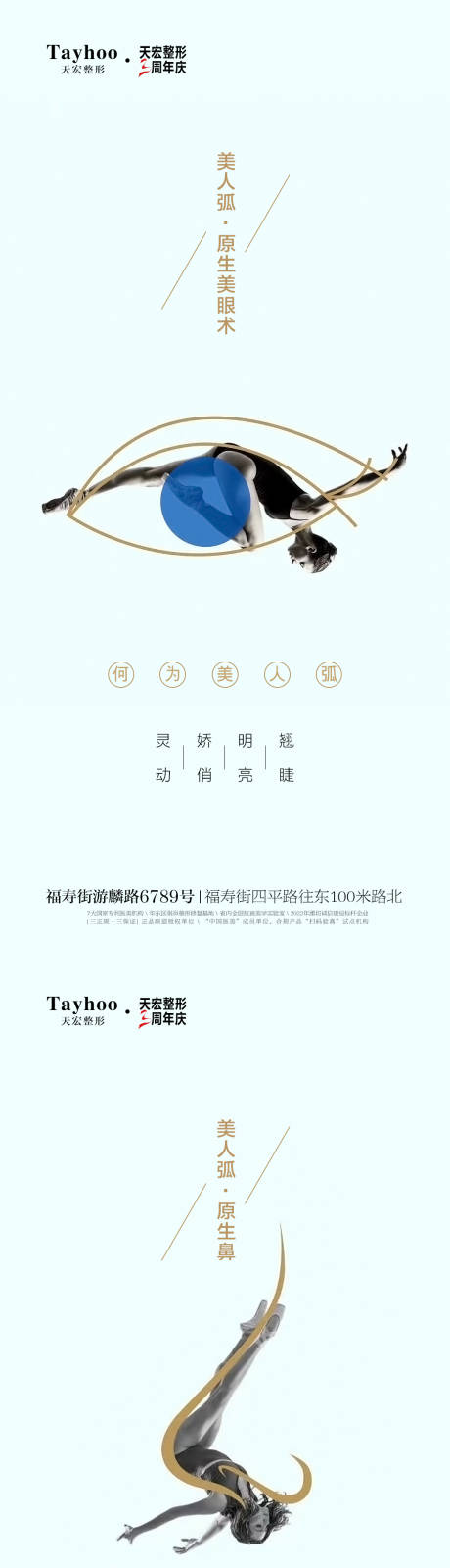 源文件下載【享設計】搜索編號：75890014862127296【整形眼鼻胸脂肪加推系列海報】