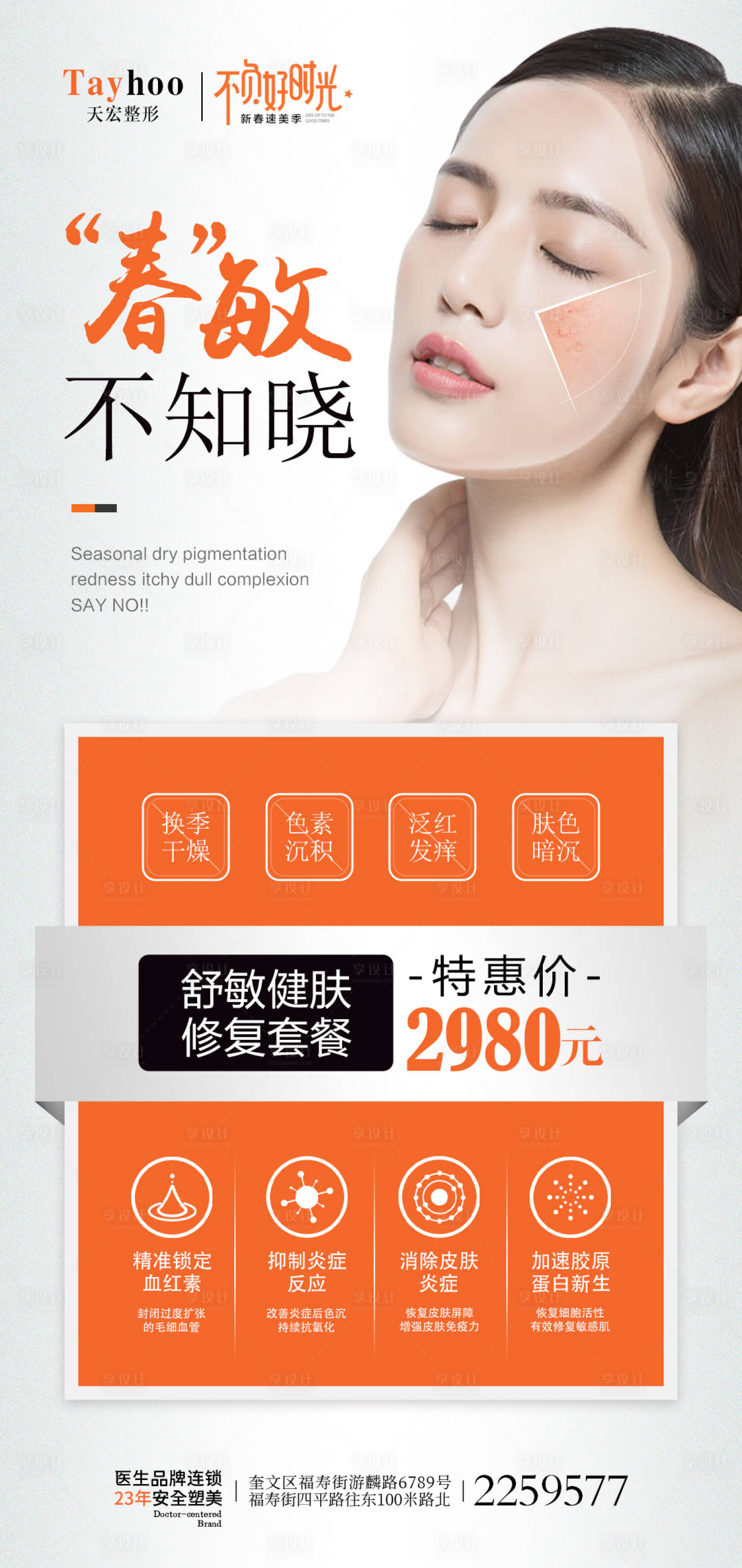 源文件下载【享设计】搜索编号：75790014819809720【敏感肌修复】