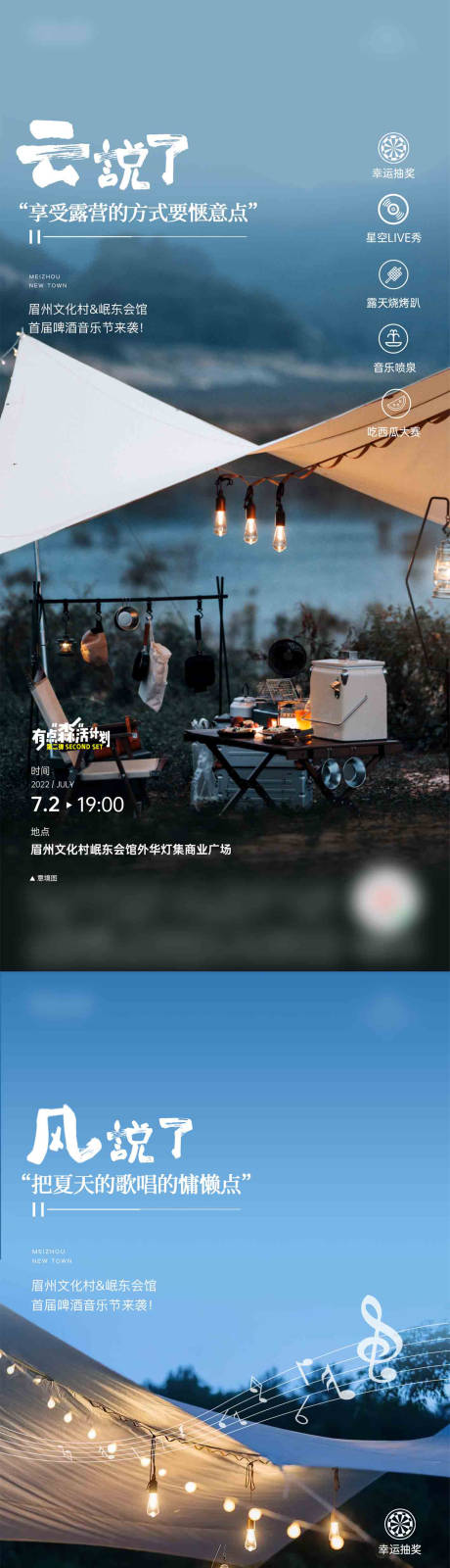 源文件下载【地产户外活动海报】编号：87110014631289610