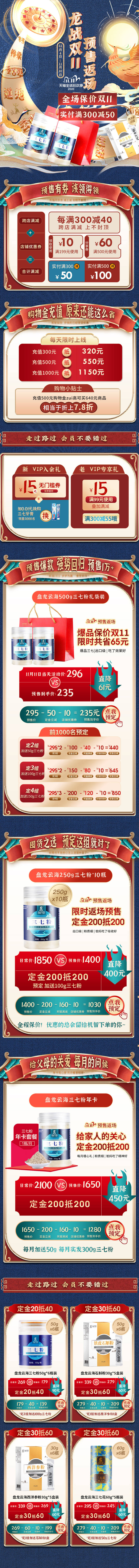 源文件下载【享设计】搜索编号：38260014782981190【电商大气国风页面】