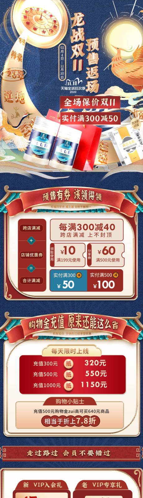 源文件下载【享设计】搜索编号：38260014782981190【电商大气国风页面】