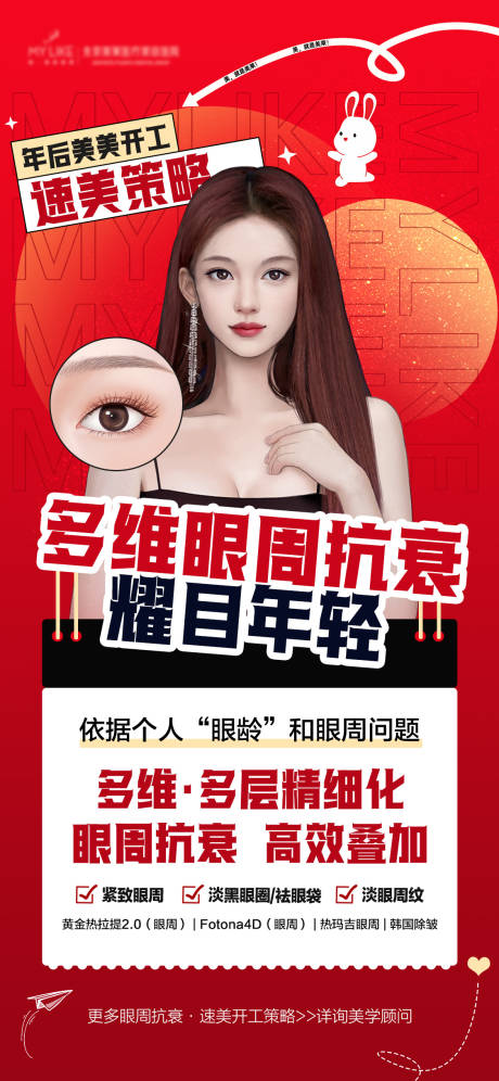 源文件下载【眼部整形】编号：57580014644705237