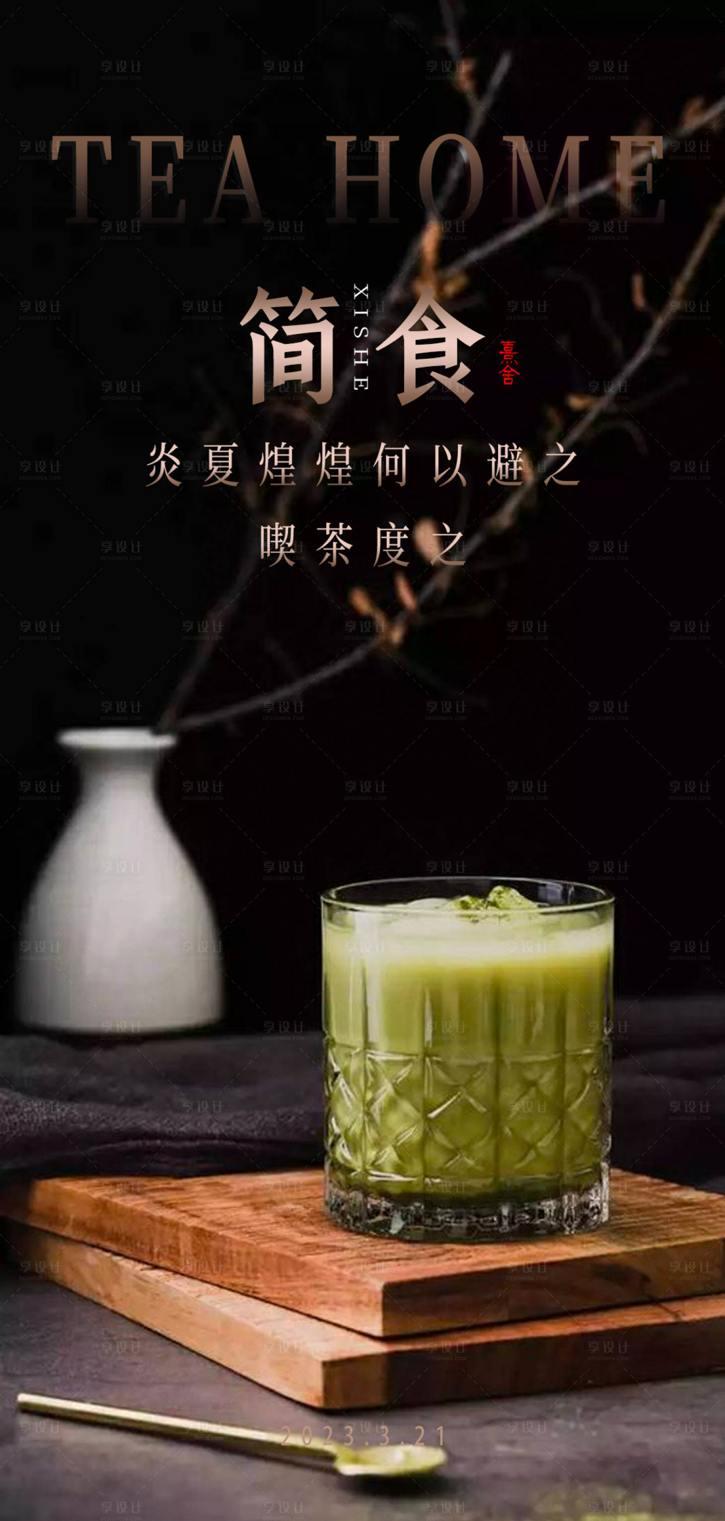 源文件下载【享设计】搜索编号：92680014705088230【抹茶下午茶高端海报】