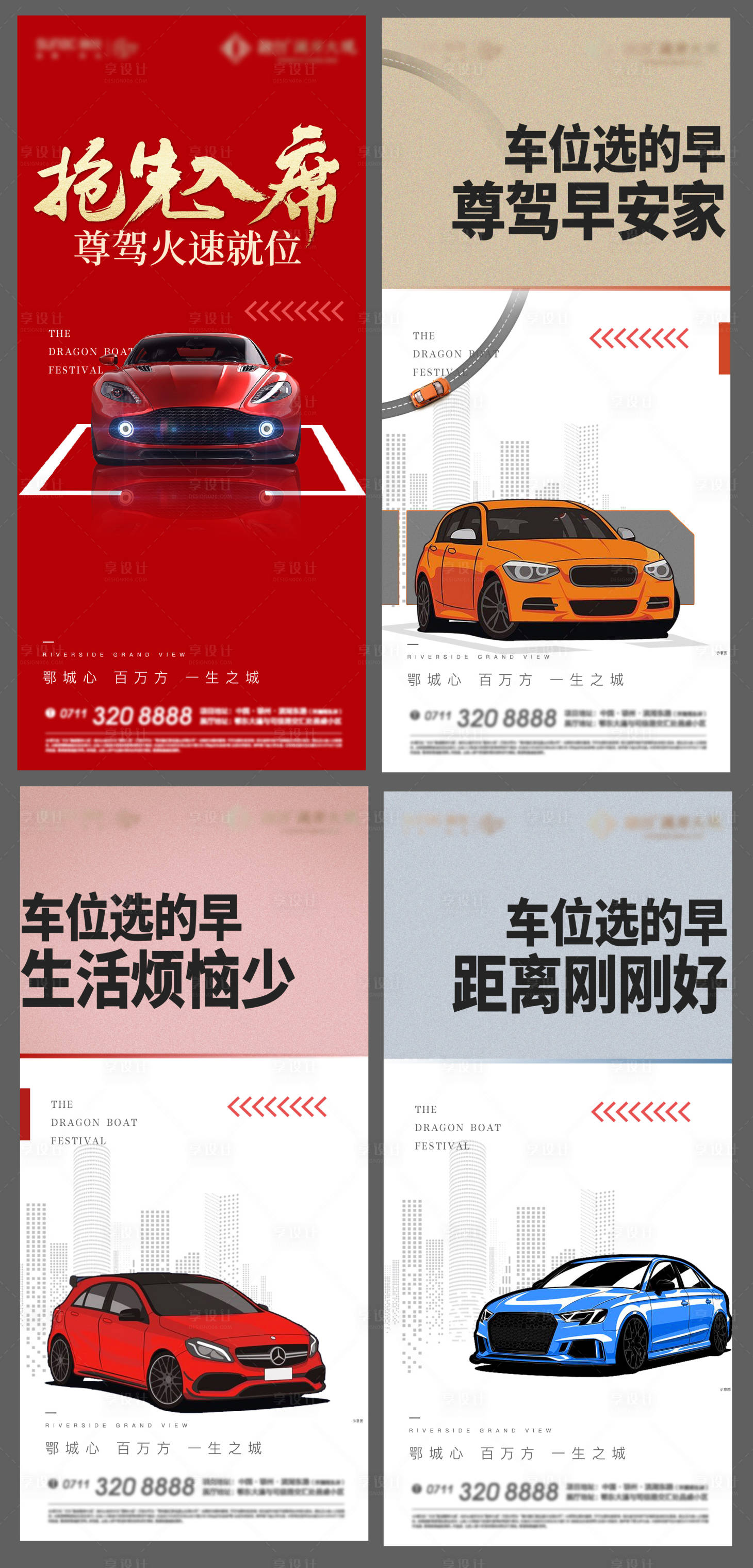 源文件下载【享设计】搜索编号：80070014495565123【车位认筹开盘地产激励加推清】