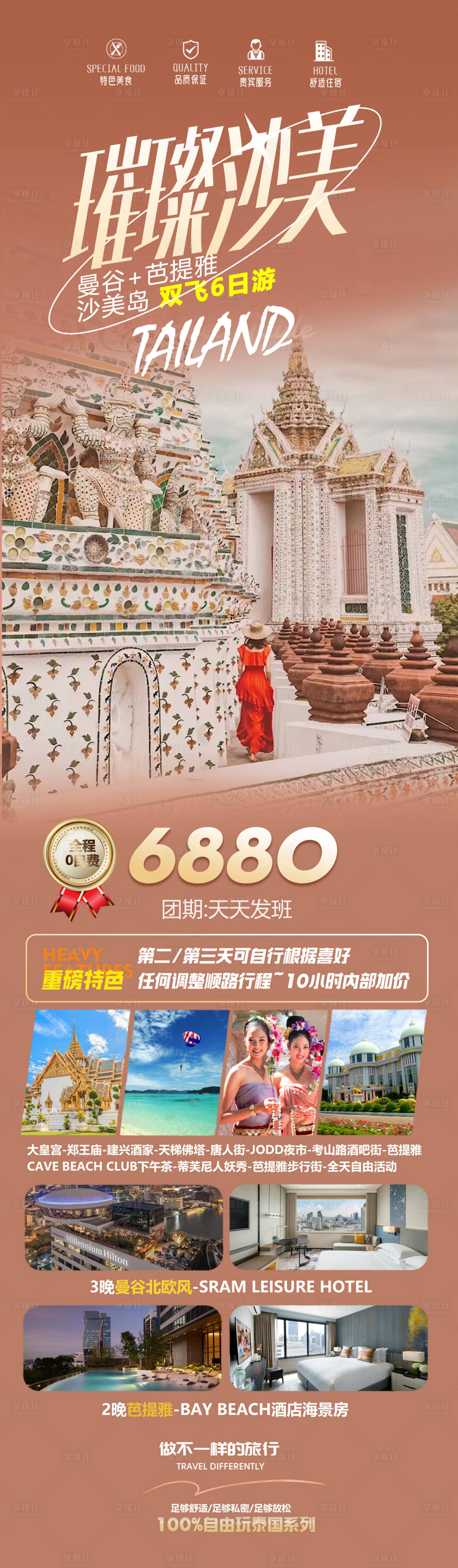 源文件下载【泰国曼谷旅游海报】编号：13820015021332973
