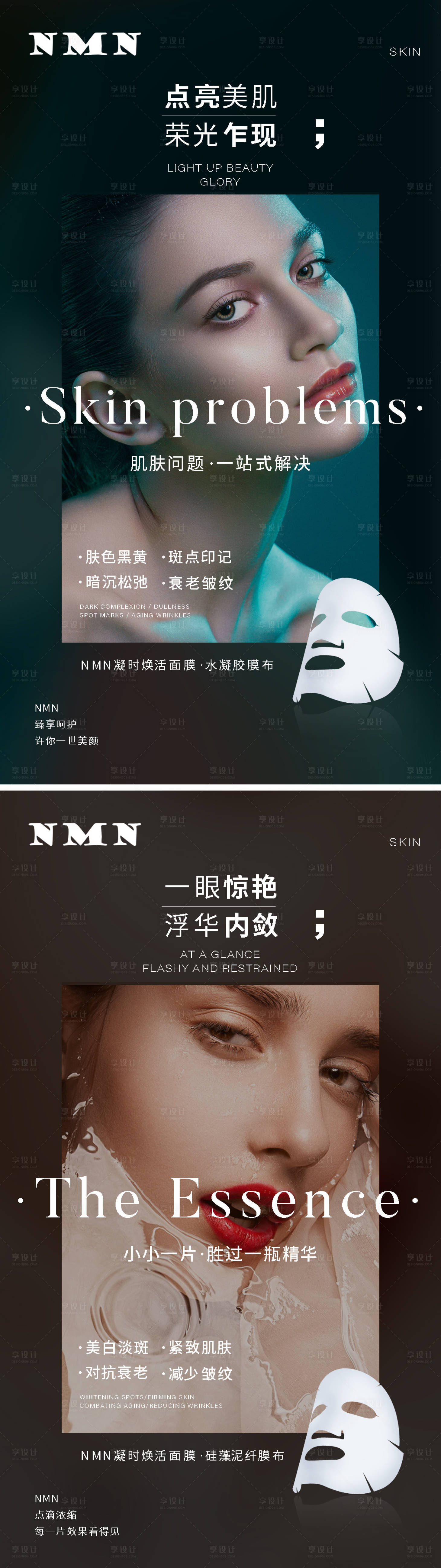 源文件下載【護膚系列海報】編號：17450014731931155