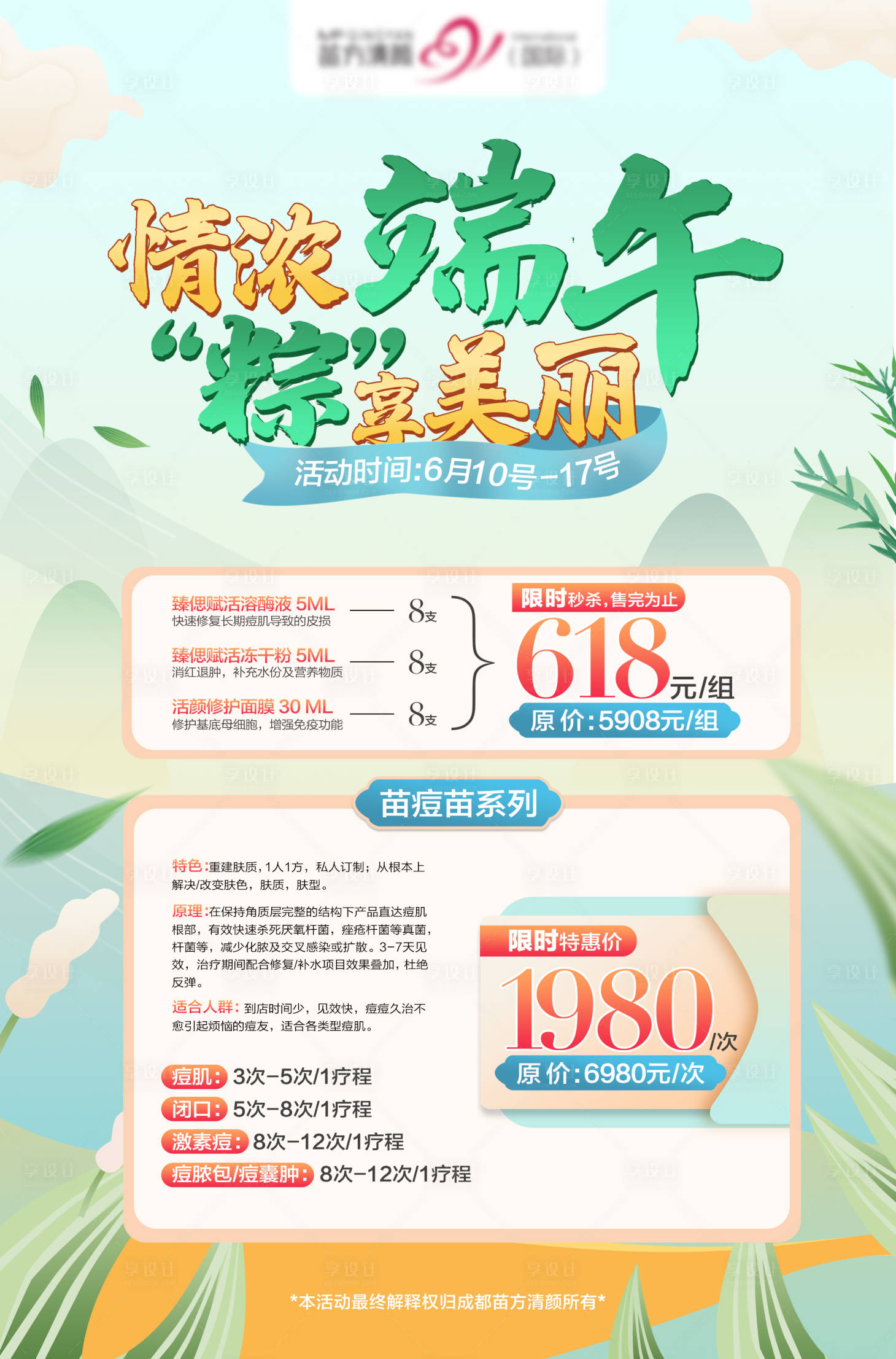 源文件下载【端午活动】编号：17340015004788991