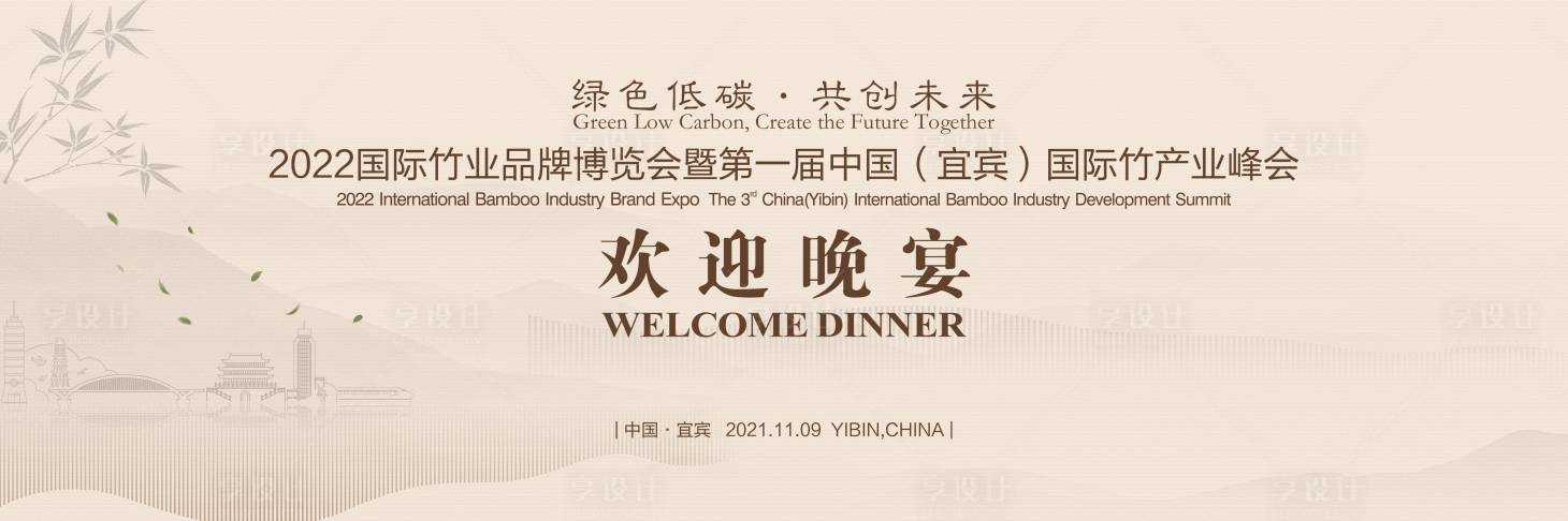 源文件下载【享设计】搜索编号：63630014754182782【米黄城市晚宴背景】