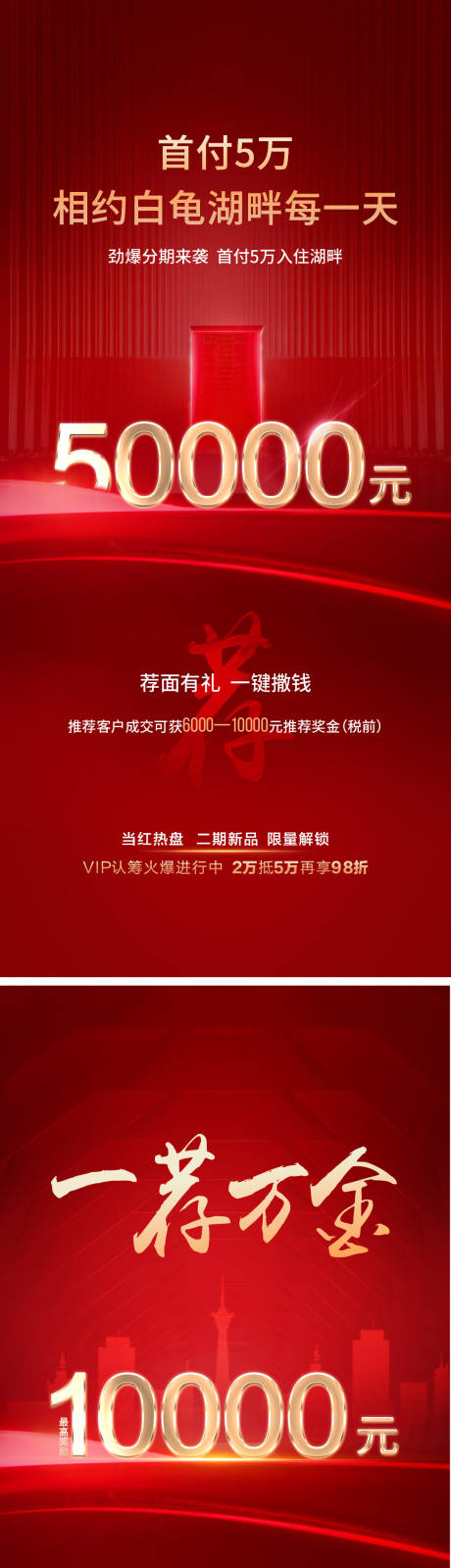 源文件下载【全民营销一荐万金海报】编号：31060014924967398