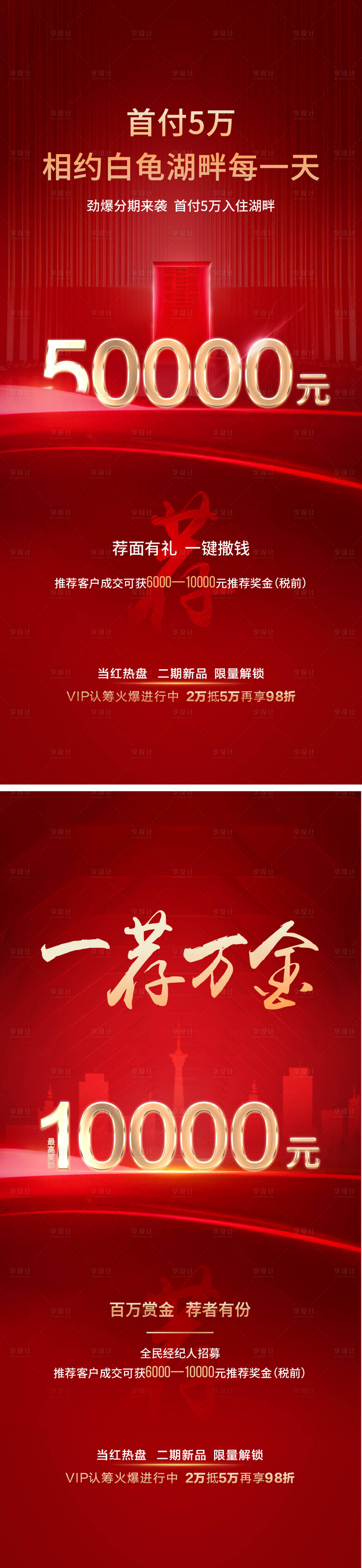 源文件下載【享設計】搜索編號：31060014924967398【全民營銷一薦萬金海報】