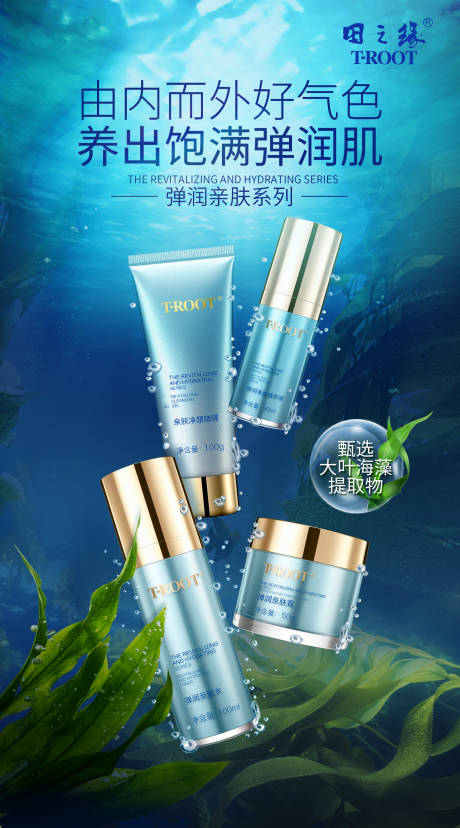 源文件下载【享设计】搜索编号：95120014954885198【弹润系列海报】