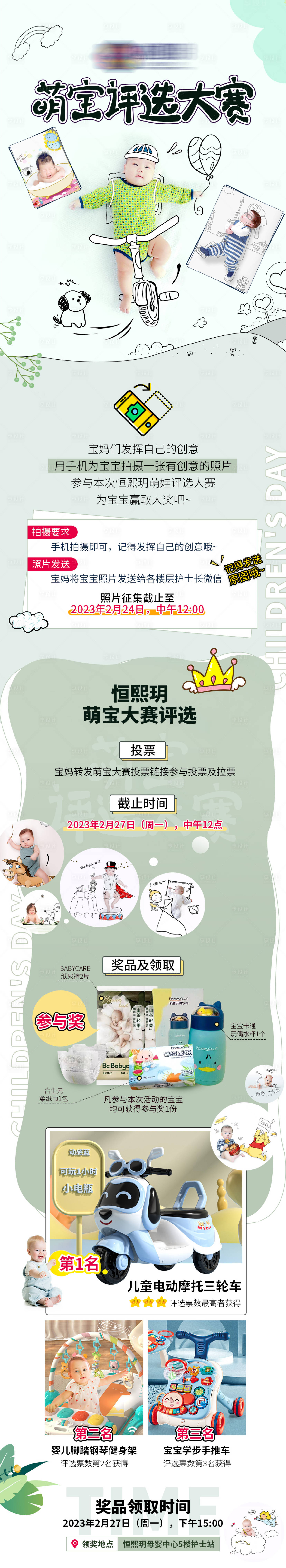 源文件下载【萌宝评选大赛海报长图】编号：86810014894891615