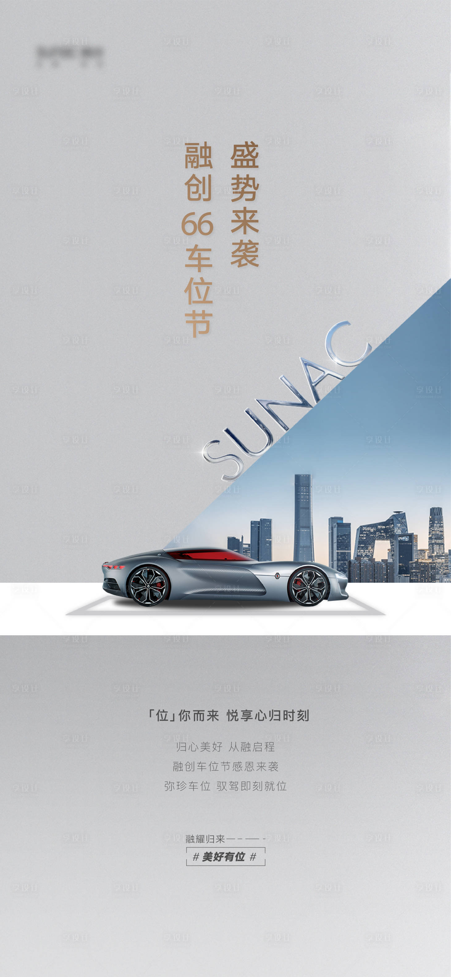 源文件下载【地产车位节海报】编号：82210014705652906