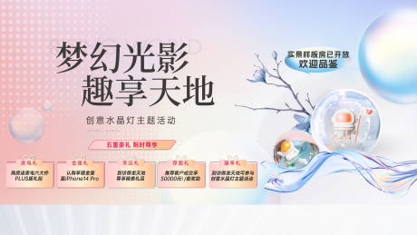 源文件下載【地產水晶燈暖場活動】編號：67950014643962940