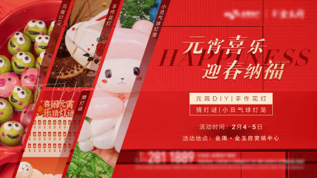 源文件下载【元宵节活动横版海报】编号：75190014591592813