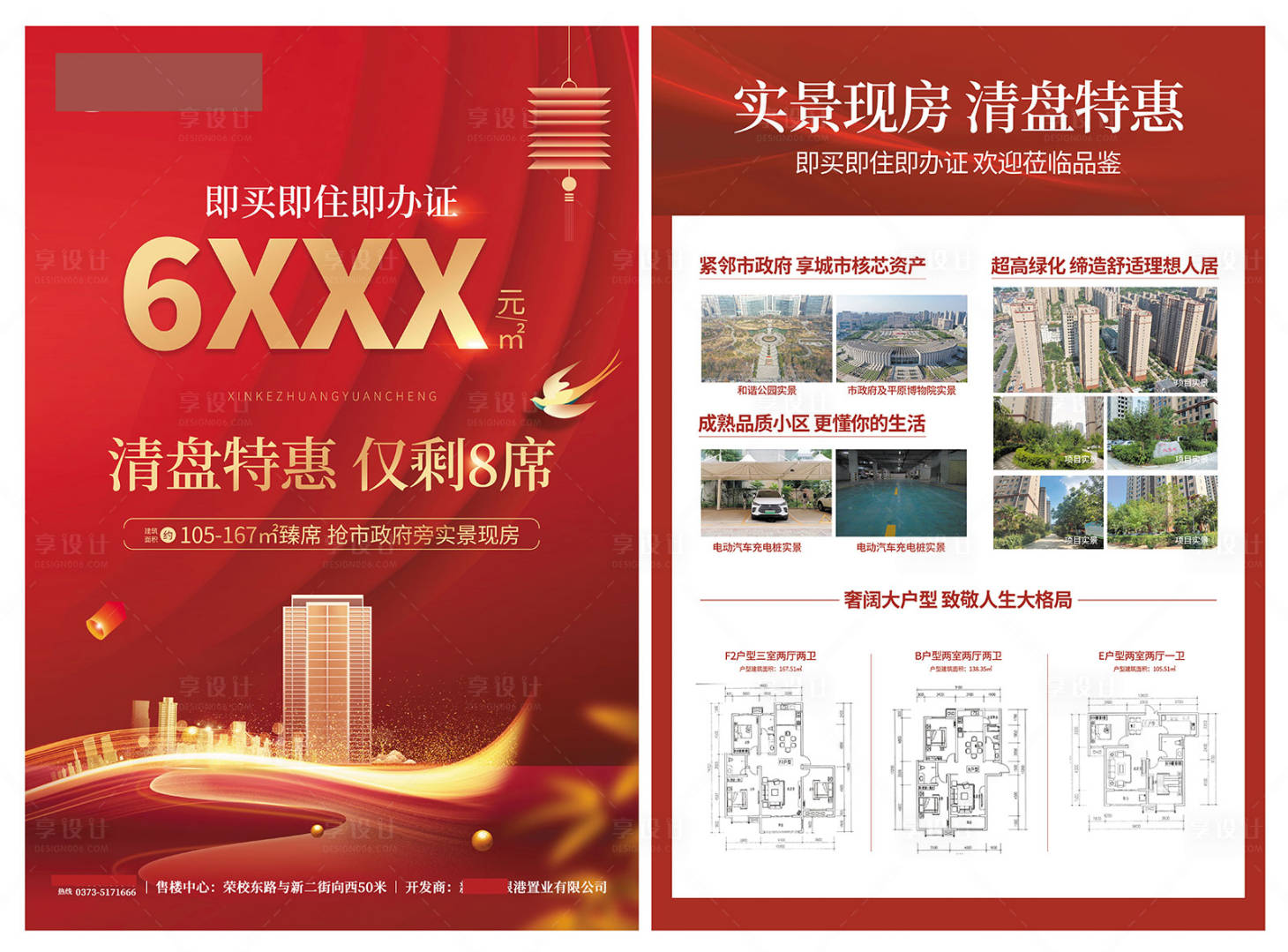 源文件下载【享设计】搜索编号：65000014588526135【地产清盘DM宣传单】