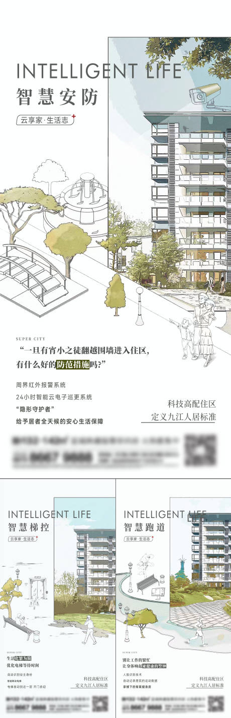源文件下载【地产价值点系列海报】编号：88750014492587615