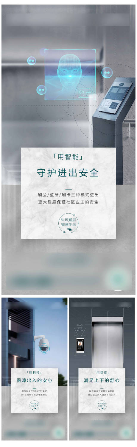 源文件下载【地产智能价值点系列海报】编号：52040014935712872