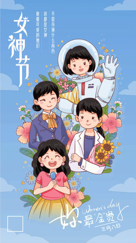 源文件下载【妇女节海报】编号：14620015045971730