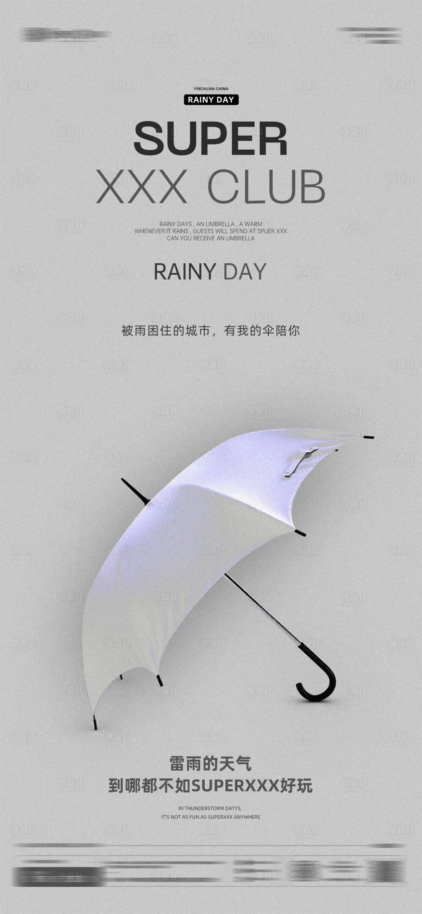 源文件下载【享设计】搜索编号：91360014799787871【酒吧夜店雨天海报】