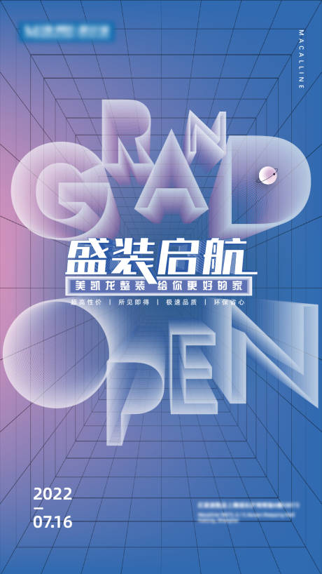 源文件下载【开业海报】编号：53290014481274045