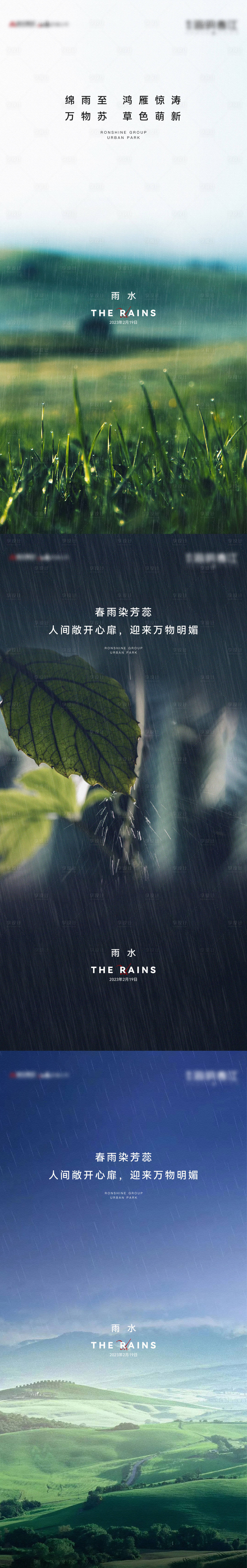 源文件下载【雨水海报】编号：23210014651667913
