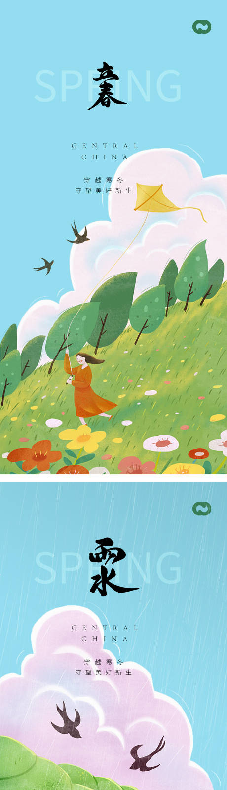 源文件下載【立春雨水節(jié)氣系列海報(bào)】編號：94950014469041078