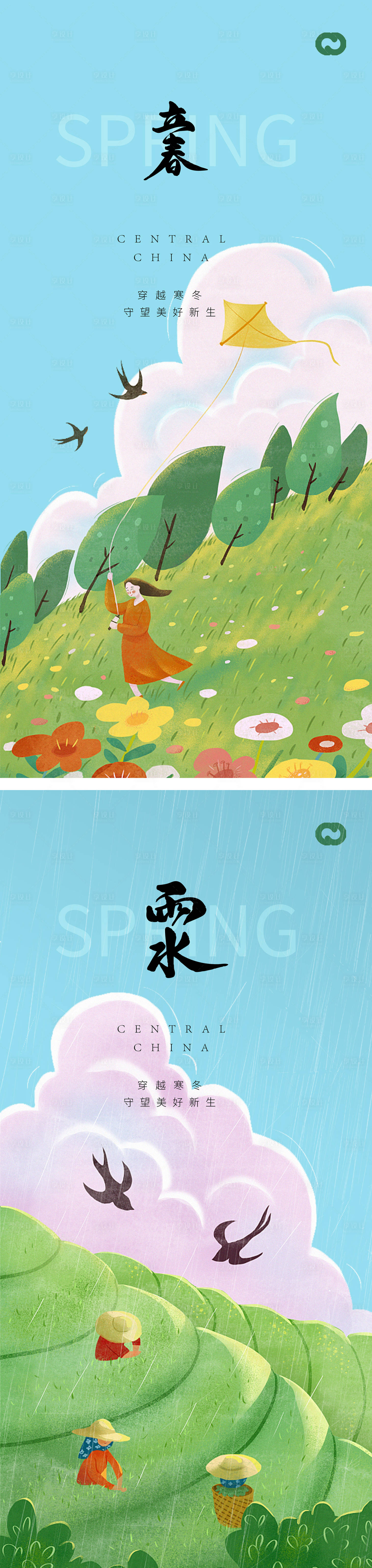 源文件下载【享设计】搜索编号：94950014469041078【立春雨水节气系列海报】
