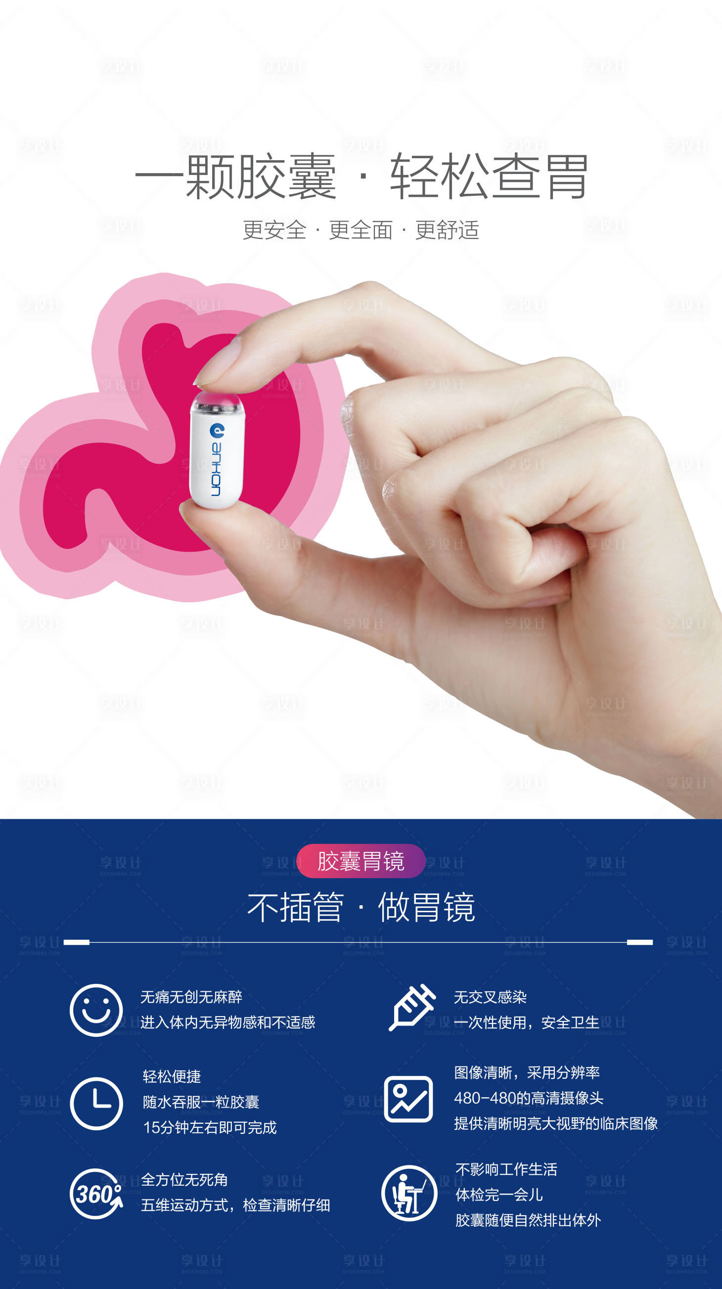 源文件下载【胶囊胃镜宣传海报】编号：16930014713002654
