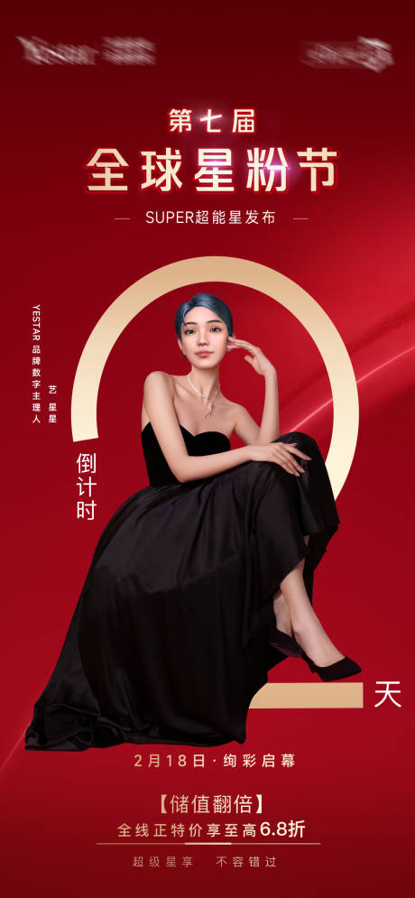 源文件下載【醫美倒計時海報】編號：60690014774767652