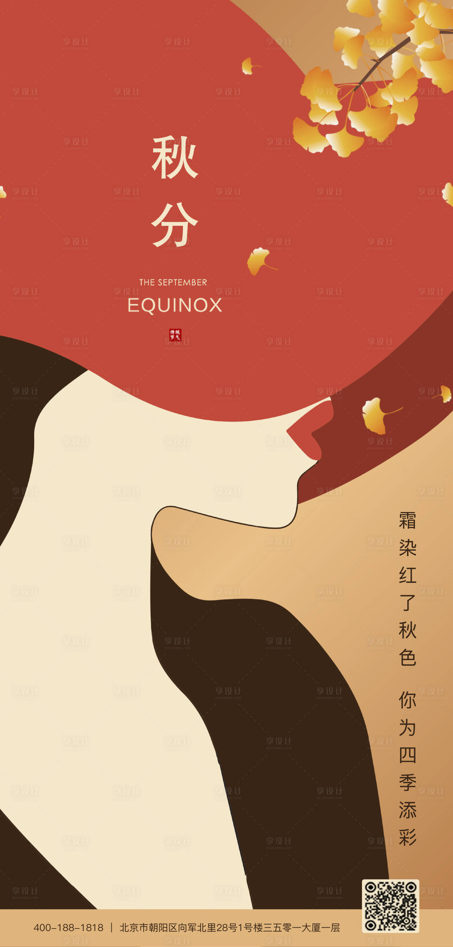 源文件下载【秋分节日节气女性医美整形海报】编号：17690014915928085
