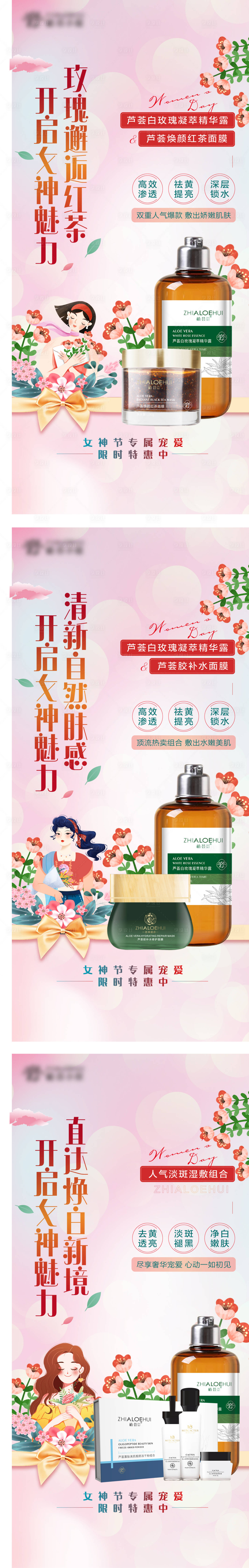 源文件下载【女神节产品活动海报】编号：36770015025277482