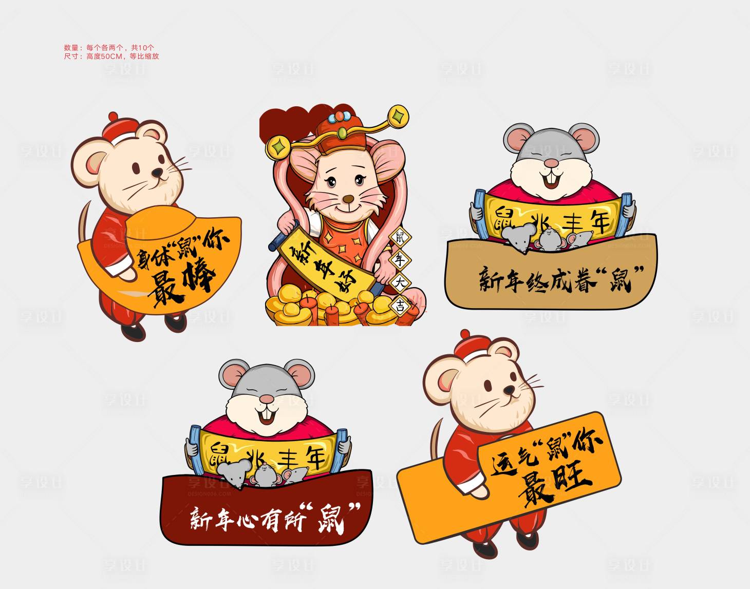 源文件下載【享設計】搜索編號：61610014575457833【鼠年手舉牌】