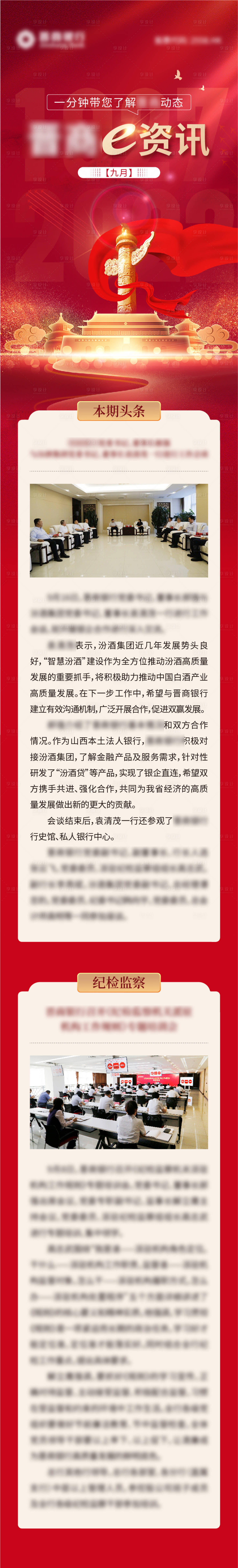 源文件下載【享設計】搜索編號：94500014682152293【紅色黨建會議資訊長圖海報】