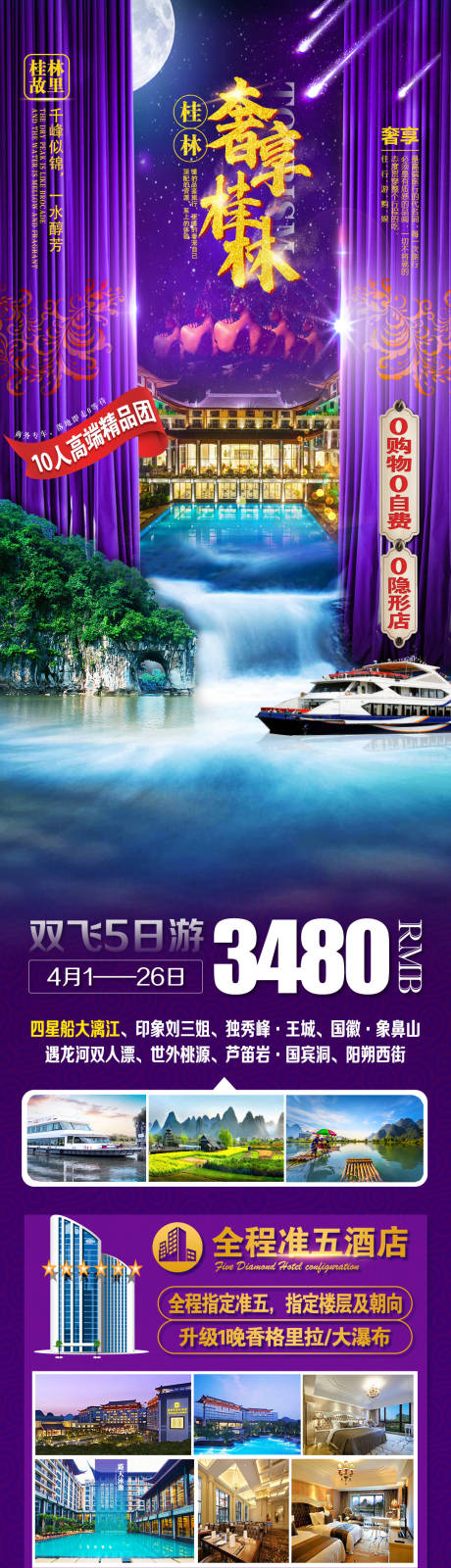 编号：20230222215249570【享设计】源文件下载-桂林旅游海报