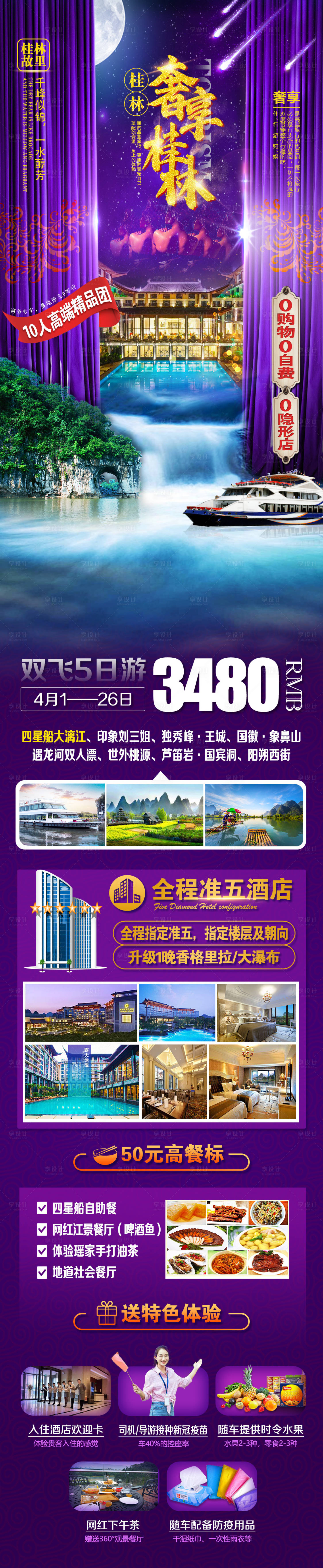 源文件下载【桂林旅游海报】编号：20230222215249570