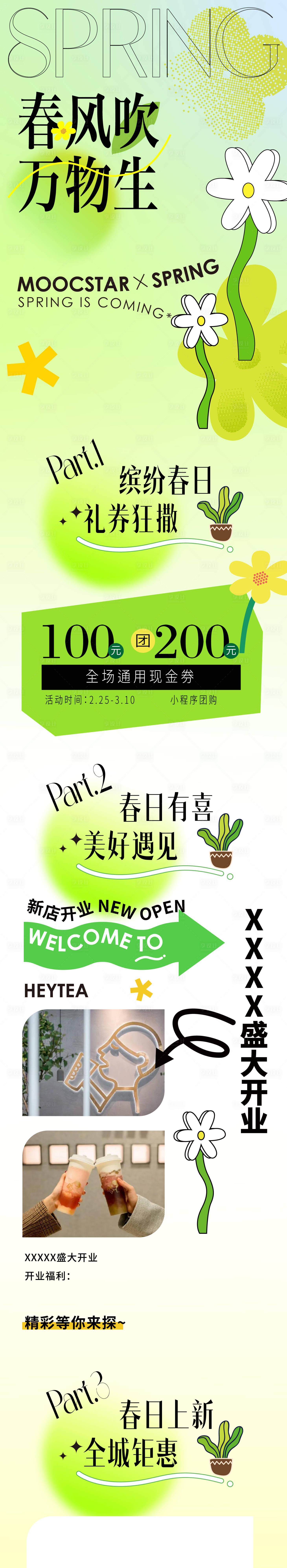 源文件下载【春日活动长图】编号：56370014613843533