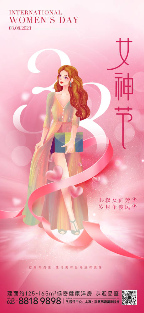 源文件下载【享设计】搜索编号：87880014969877054【女神节插画海报】