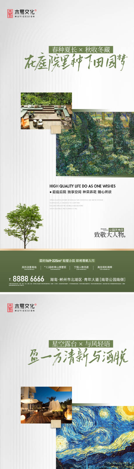 编号：20230222221555410【享设计】源文件下载-地产湖居园林价值点系列海报