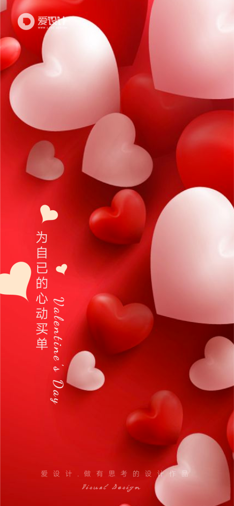 源文件下载【享设计】搜索编号：88100014491652826【情人节海报】