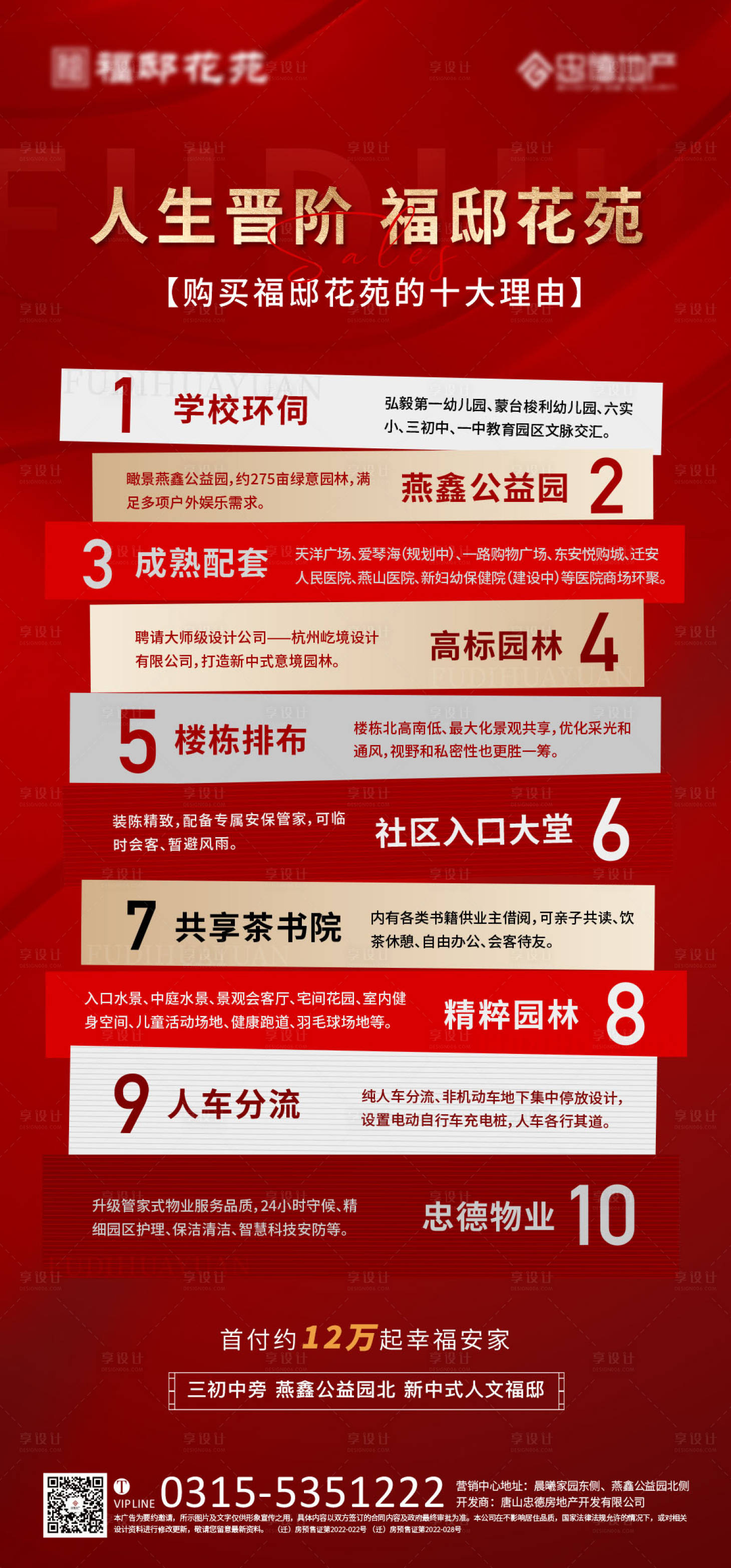 源文件下載【享設計】搜索編號：71400014659736528【10大理由喜慶海報】