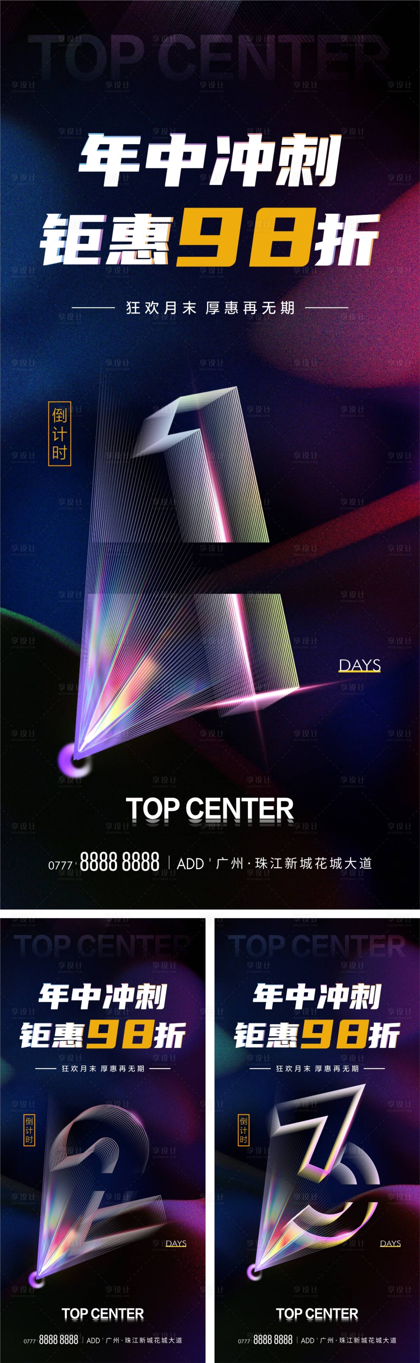 源文件下載【享設計】搜索編號：40890014890353277【優惠倒計時海報】